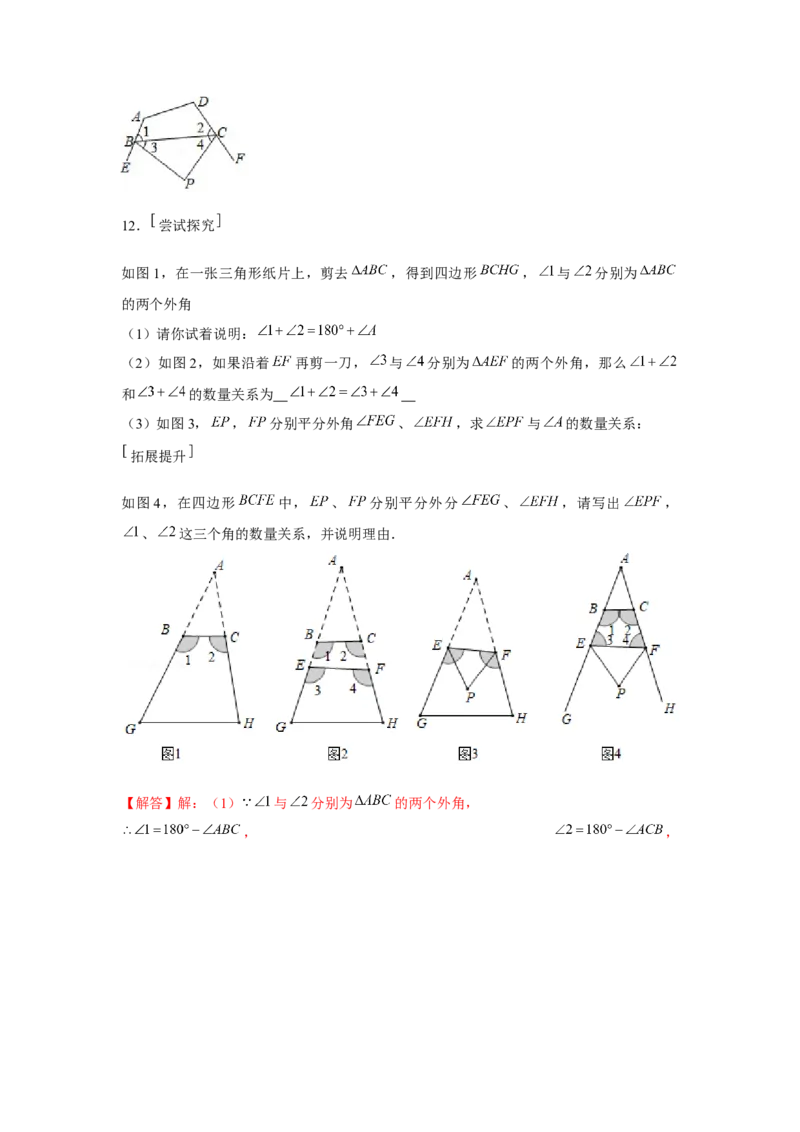 专题4.3A字模型（解析版）_北师大初中数学_7下-北师大版初中数学_7下-初中数学北师大版（旧版）赠送_06专项讲练_七年级数学下册单元题型精练（基础题型+强化题型）（北师大版）
