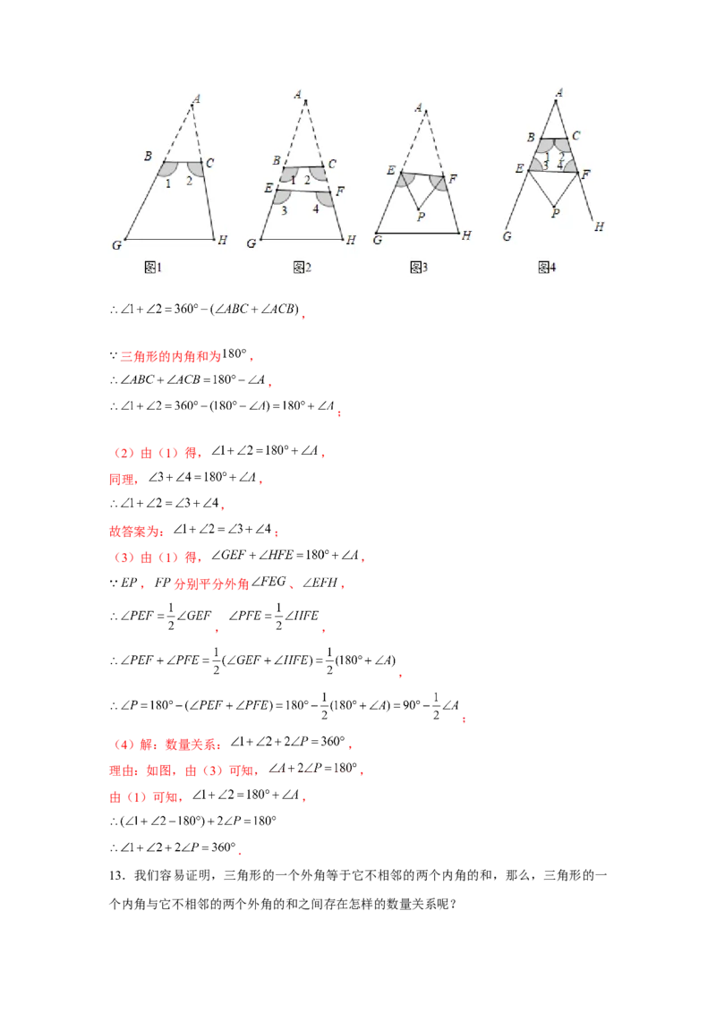 专题4.3A字模型（解析版）_北师大初中数学_7下-北师大版初中数学_7下-初中数学北师大版（旧版）赠送_06专项讲练_七年级数学下册单元题型精练（基础题型+强化题型）（北师大版）