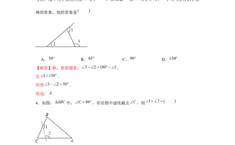 专题4.3A字模型（解析版）_北师大初中数学_7下-北师大版初中数学_7下-初中数学北师大版（旧版）赠送_06专项讲练_七年级数学下册单元题型精练（基础题型+强化题型）（北师大版）