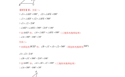 专题4.3A字模型（解析版）_北师大初中数学_7下-北师大版初中数学_7下-初中数学北师大版（旧版）赠送_06专项讲练_七年级数学下册单元题型精练（基础题型+强化题型）（北师大版）