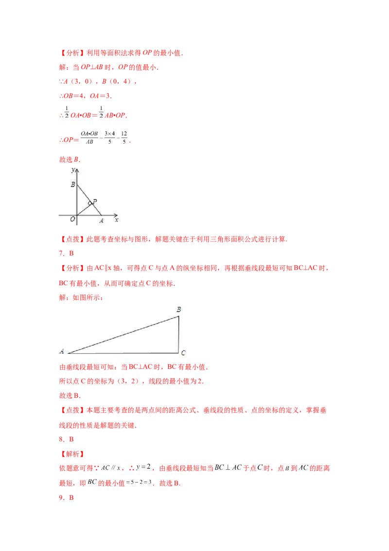 专题3.18平面直角坐标系背景下的最值问题（专项练习）-2021-2022学年八年级数学上册基础知识专项讲练（北师大版）_北师大初中数学_8上-北师大版初中数学_旧版_06专项讲练