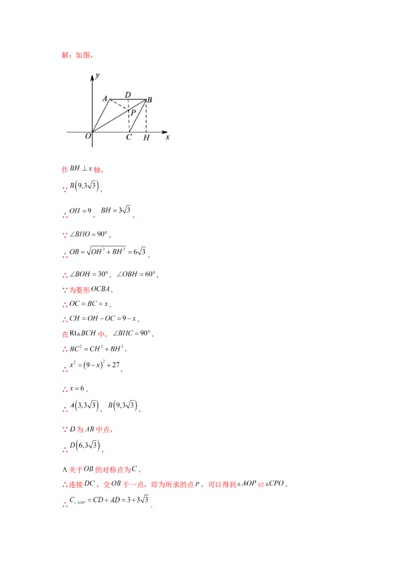 专题3.18平面直角坐标系背景下的最值问题（专项练习）-2021-2022学年八年级数学上册基础知识专项讲练（北师大版）_北师大初中数学_8上-北师大版初中数学_旧版_06专项讲练