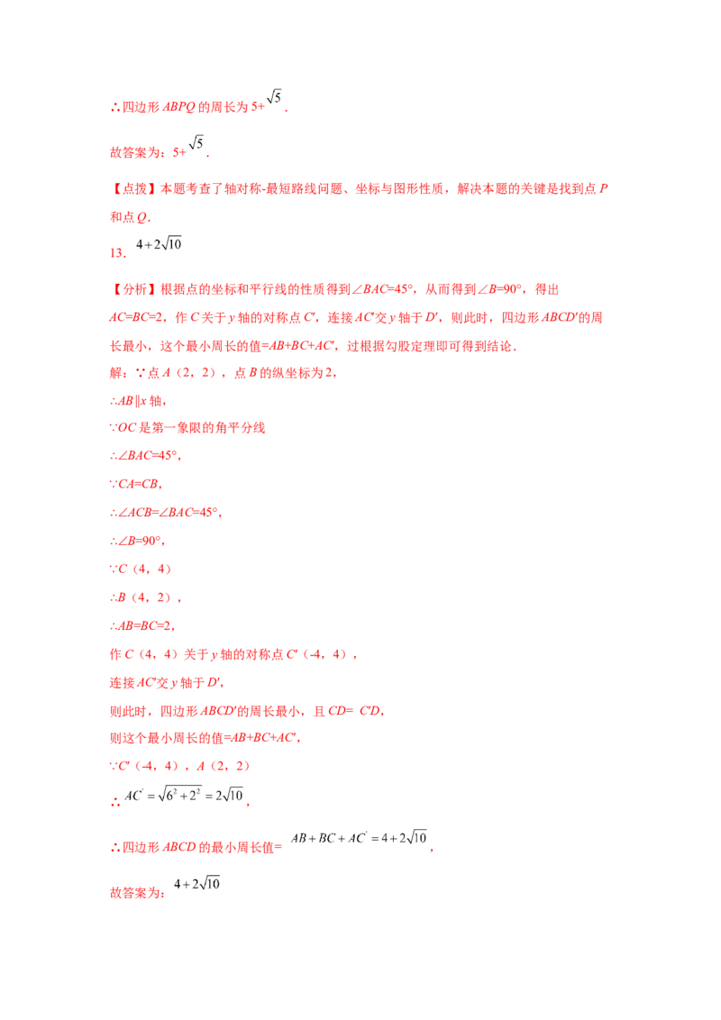 专题3.18平面直角坐标系背景下的最值问题（专项练习）-2021-2022学年八年级数学上册基础知识专项讲练（北师大版）_北师大初中数学_8上-北师大版初中数学_旧版_06专项讲练