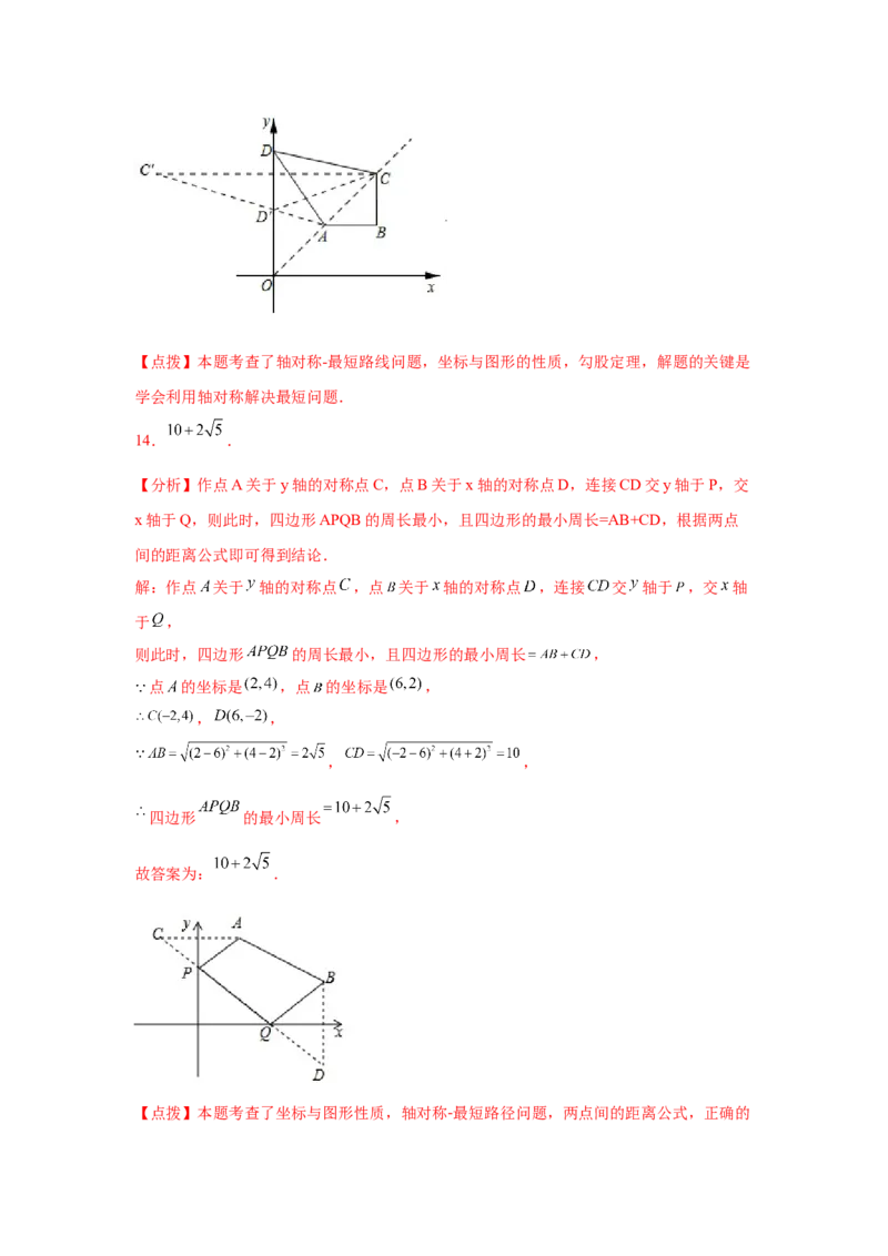 专题3.18平面直角坐标系背景下的最值问题（专项练习）-2021-2022学年八年级数学上册基础知识专项讲练（北师大版）_北师大初中数学_8上-北师大版初中数学_旧版_06专项讲练