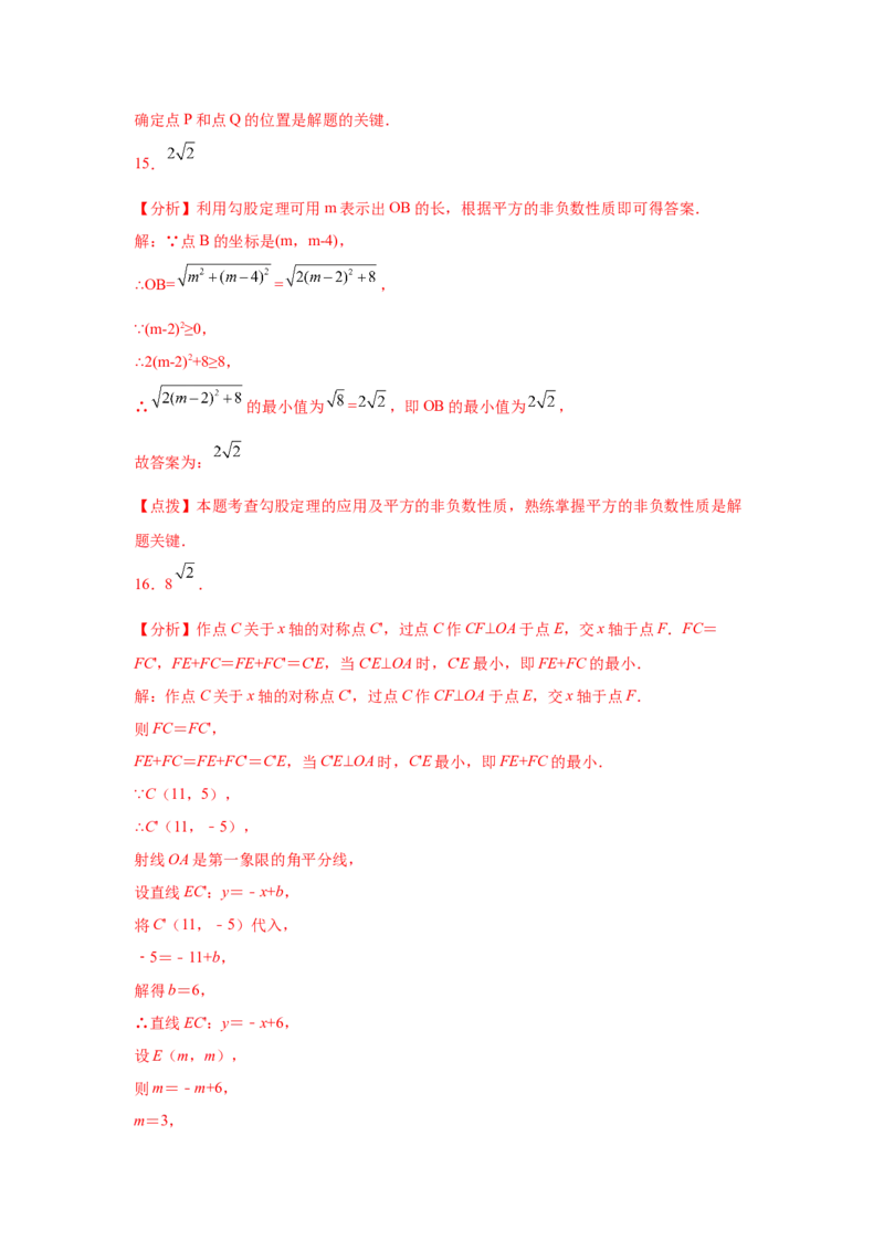 专题3.18平面直角坐标系背景下的最值问题（专项练习）-2021-2022学年八年级数学上册基础知识专项讲练（北师大版）_北师大初中数学_8上-北师大版初中数学_旧版_06专项讲练