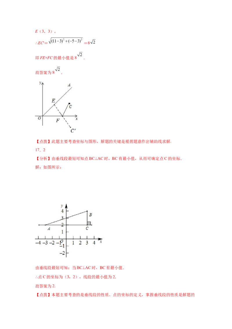 专题3.18平面直角坐标系背景下的最值问题（专项练习）-2021-2022学年八年级数学上册基础知识专项讲练（北师大版）_北师大初中数学_8上-北师大版初中数学_旧版_06专项讲练