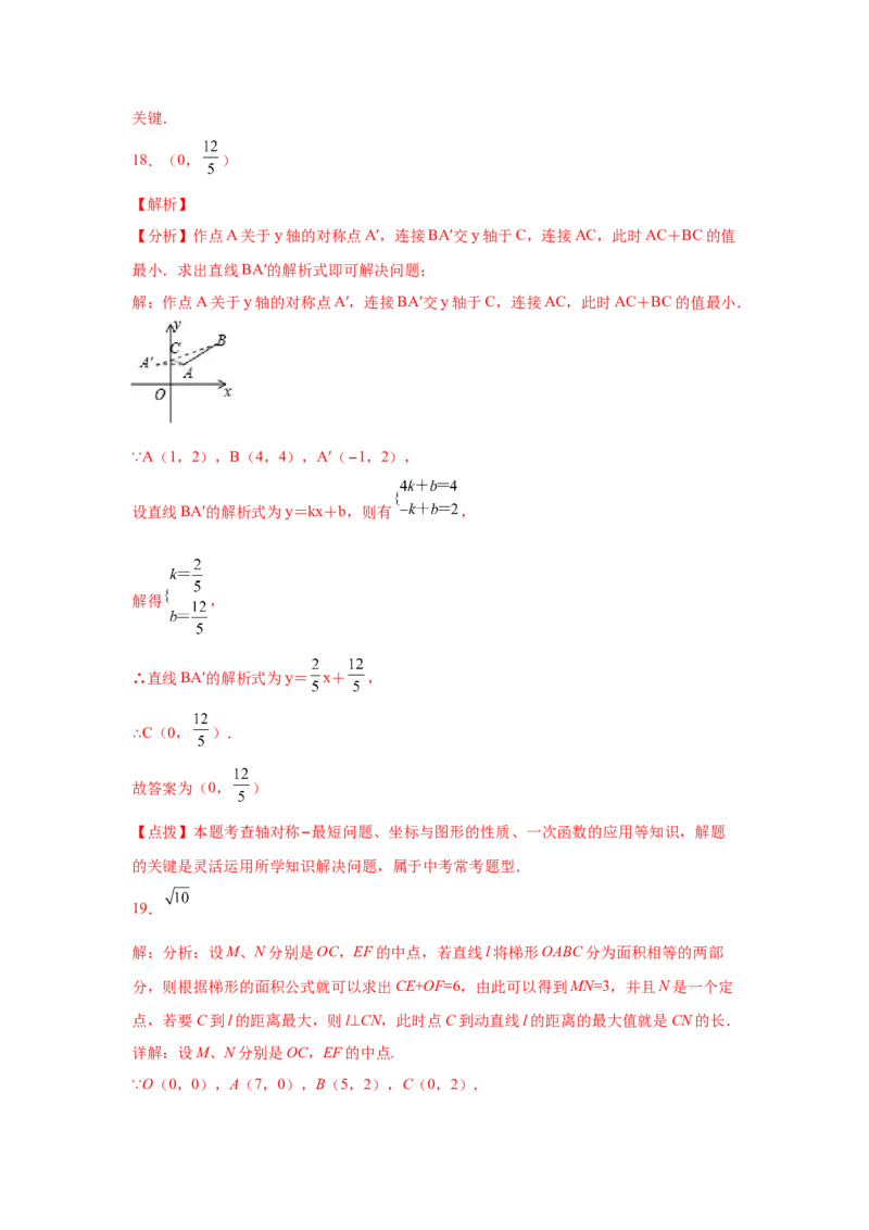 专题3.18平面直角坐标系背景下的最值问题（专项练习）-2021-2022学年八年级数学上册基础知识专项讲练（北师大版）_北师大初中数学_8上-北师大版初中数学_旧版_06专项讲练