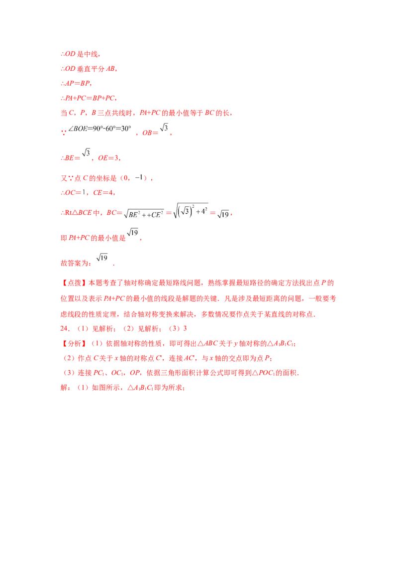 专题3.18平面直角坐标系背景下的最值问题（专项练习）-2021-2022学年八年级数学上册基础知识专项讲练（北师大版）_北师大初中数学_8上-北师大版初中数学_旧版_06专项讲练