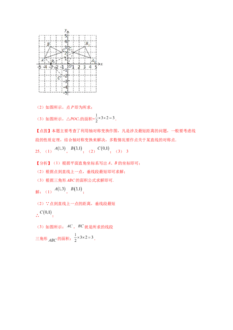 专题3.18平面直角坐标系背景下的最值问题（专项练习）-2021-2022学年八年级数学上册基础知识专项讲练（北师大版）_北师大初中数学_8上-北师大版初中数学_旧版_06专项讲练
