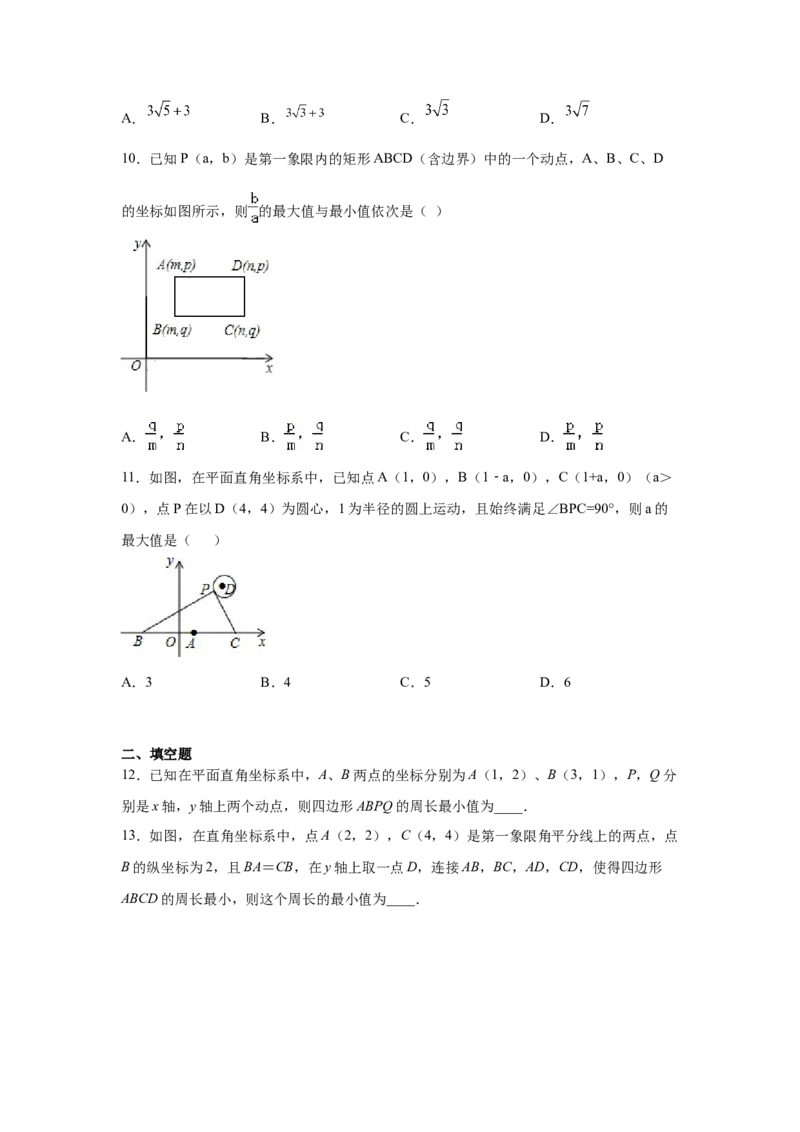 专题3.18平面直角坐标系背景下的最值问题（专项练习）-2021-2022学年八年级数学上册基础知识专项讲练（北师大版）_北师大初中数学_8上-北师大版初中数学_旧版_06专项讲练