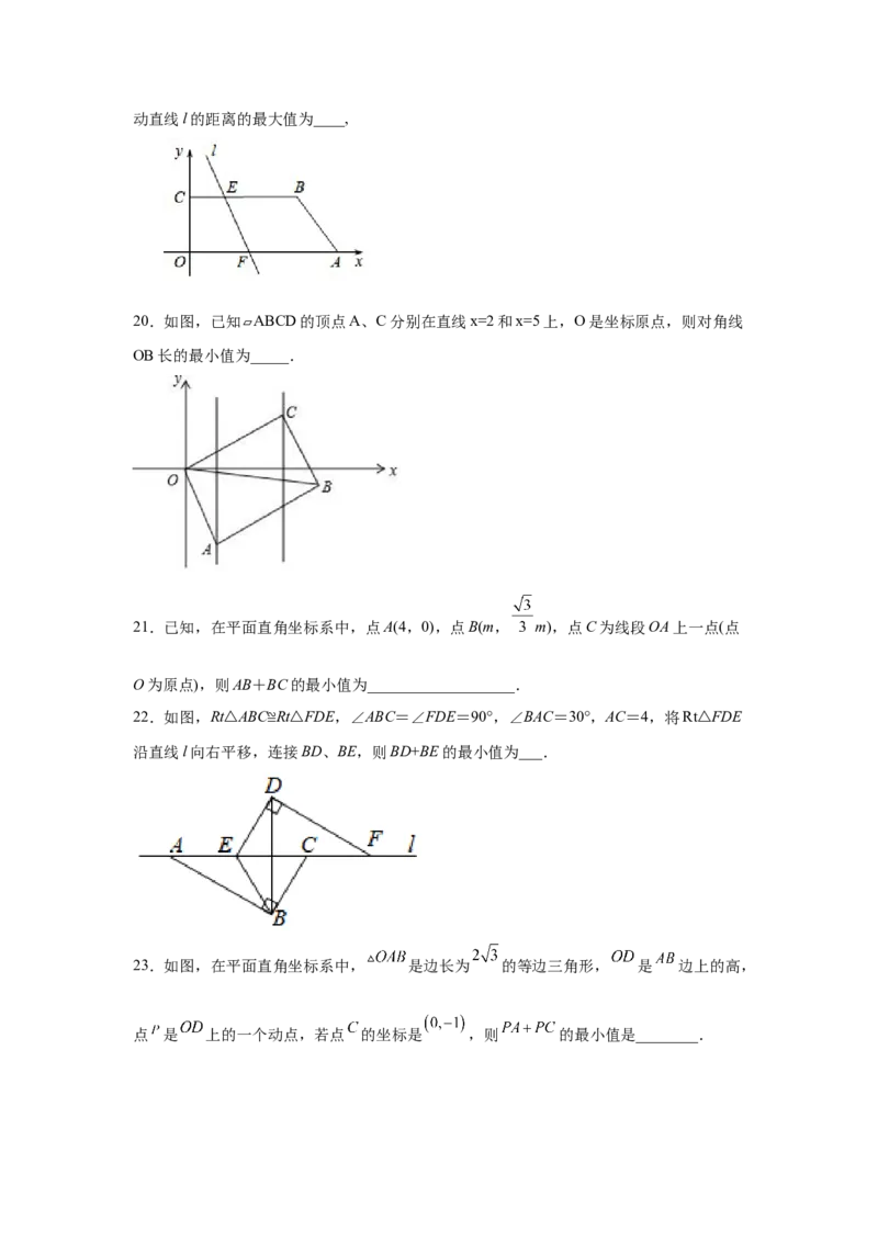 专题3.18平面直角坐标系背景下的最值问题（专项练习）-2021-2022学年八年级数学上册基础知识专项讲练（北师大版）_北师大初中数学_8上-北师大版初中数学_旧版_06专项讲练