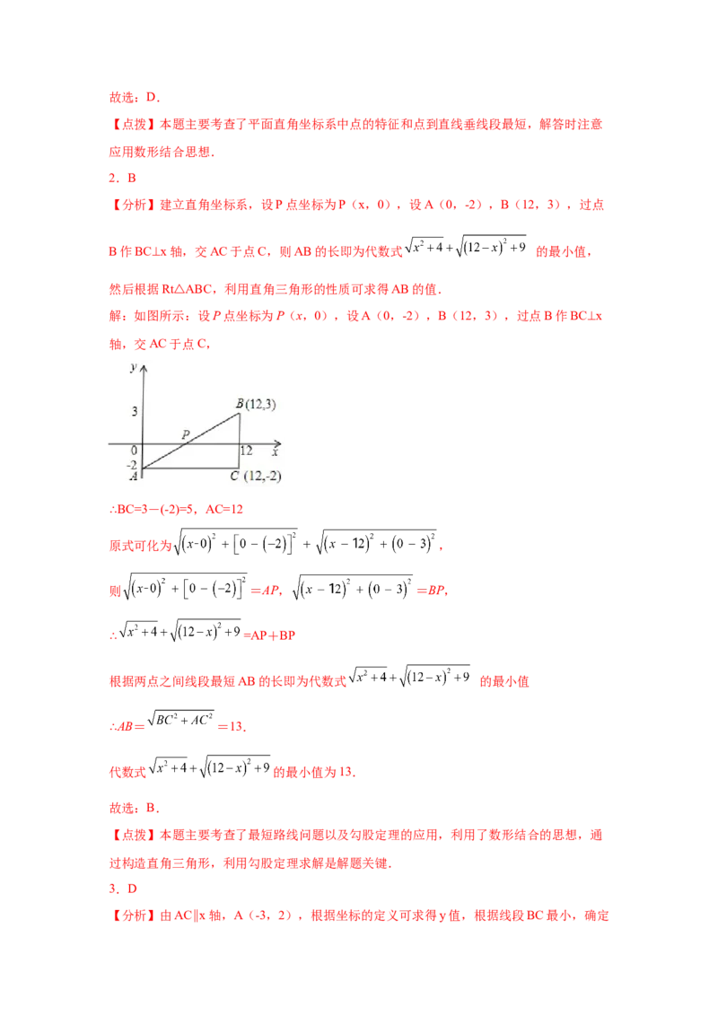 专题3.18平面直角坐标系背景下的最值问题（专项练习）-2021-2022学年八年级数学上册基础知识专项讲练（北师大版）_北师大初中数学_8上-北师大版初中数学_旧版_06专项讲练