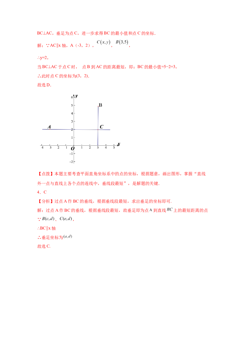 专题3.18平面直角坐标系背景下的最值问题（专项练习）-2021-2022学年八年级数学上册基础知识专项讲练（北师大版）_北师大初中数学_8上-北师大版初中数学_旧版_06专项讲练