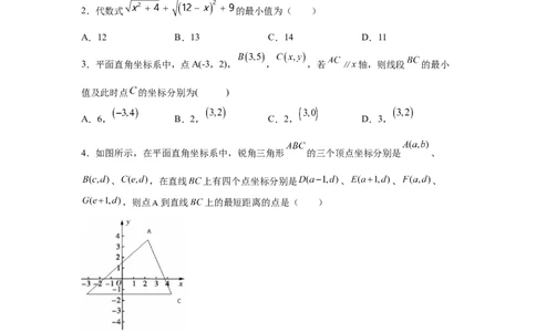 专题3.18平面直角坐标系背景下的最值问题（专项练习）-2021-2022学年八年级数学上册基础知识专项讲练（北师大版）_北师大初中数学_8上-北师大版初中数学_旧版_06专项讲练