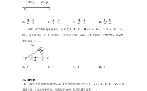 专题3.18平面直角坐标系背景下的最值问题（专项练习）-2021-2022学年八年级数学上册基础知识专项讲练（北师大版）_北师大初中数学_8上-北师大版初中数学_旧版_06专项讲练