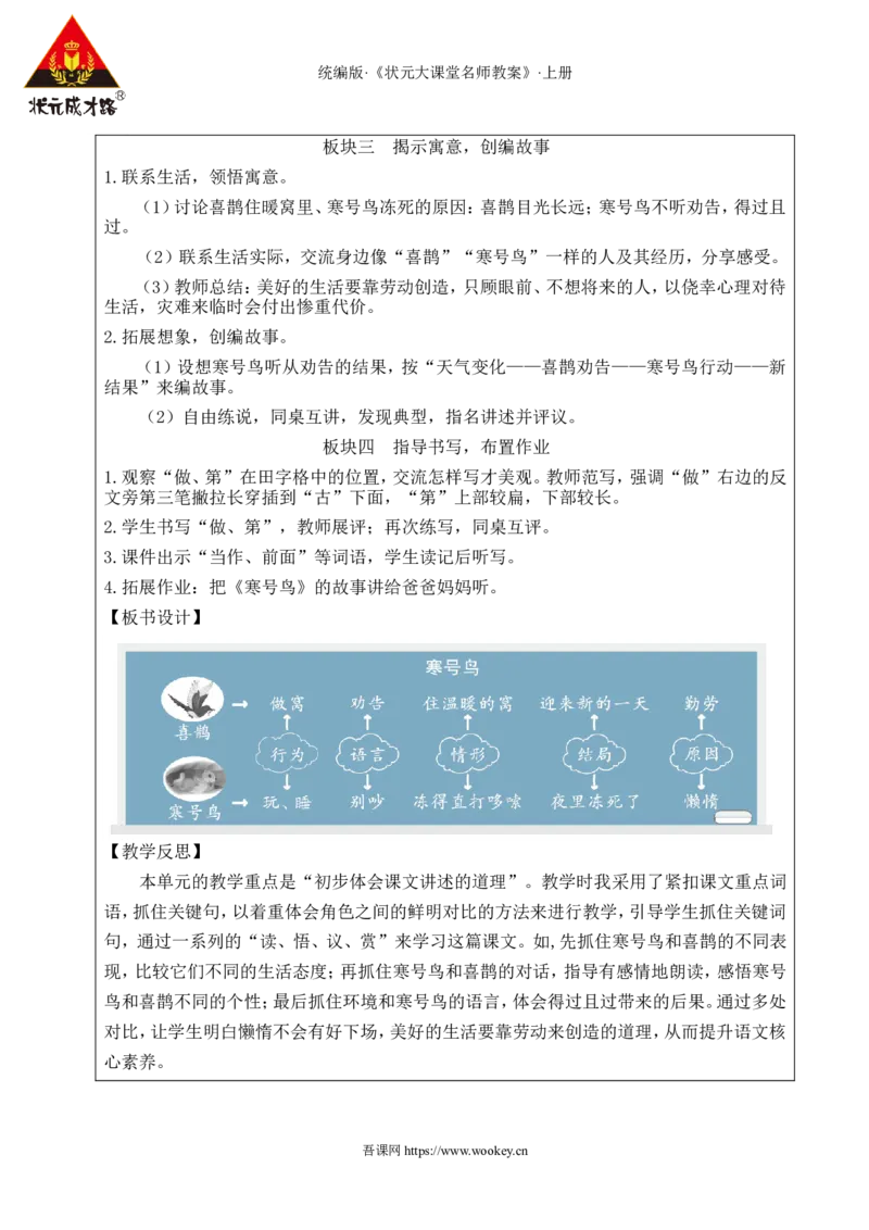 12寒号鸟教案_25秋1-6年级语文上册课件教案_25秋统编版语文二年级上册_统编版语文二年级上册教学资源包（25秋状元大课堂）_2.2语上教案_5.第五单元