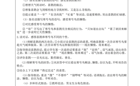 12寒号鸟教案_25秋1-6年级语文上册课件教案_25秋统编版语文二年级上册_统编版语文二年级上册教学资源包（25秋状元大课堂）_2.2语上教案_5.第五单元