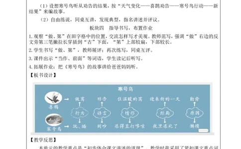 12寒号鸟教案_25秋1-6年级语文上册课件教案_25秋统编版语文二年级上册_统编版语文二年级上册教学资源包（25秋状元大课堂）_2.2语上教案_5.第五单元