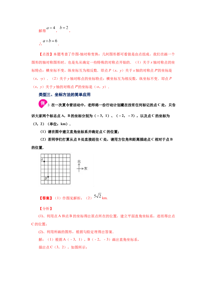 专题3.7《位置与坐标》全章复习与巩固（知识讲解）-2021-2022学年八年级数学上册基础知识专项讲练（北师大版）_北师大初中数学_8上-北师大版初中数学_旧版_06专项讲练
