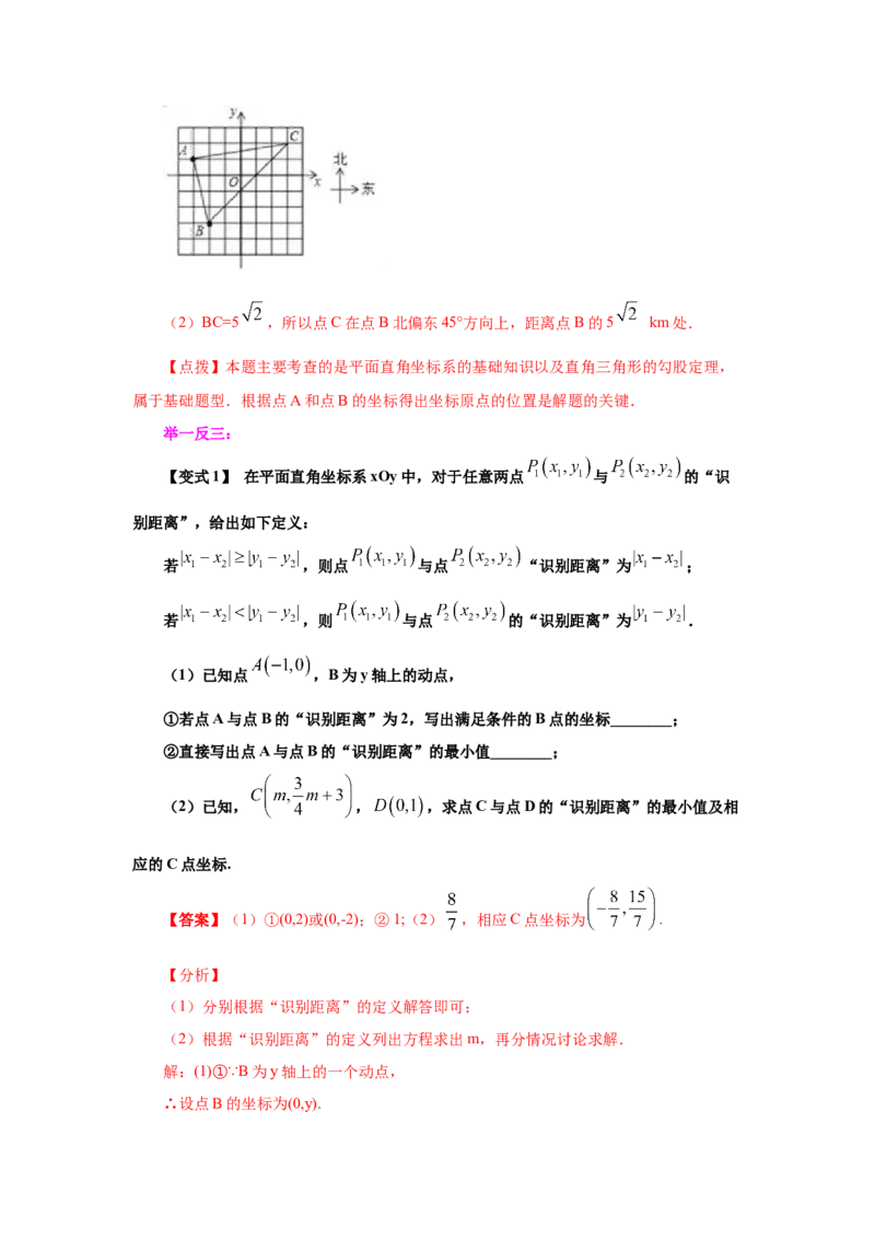 专题3.7《位置与坐标》全章复习与巩固（知识讲解）-2021-2022学年八年级数学上册基础知识专项讲练（北师大版）_北师大初中数学_8上-北师大版初中数学_旧版_06专项讲练