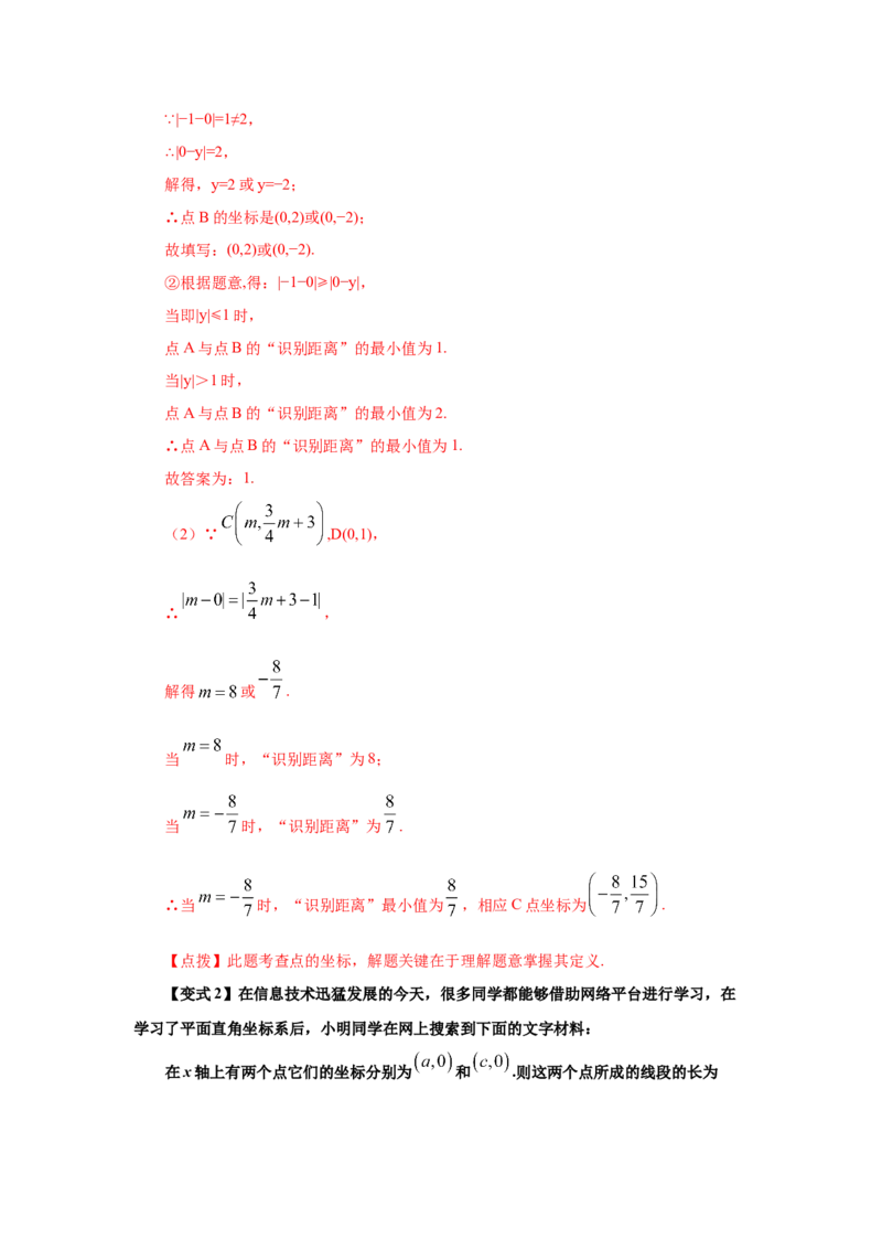 专题3.7《位置与坐标》全章复习与巩固（知识讲解）-2021-2022学年八年级数学上册基础知识专项讲练（北师大版）_北师大初中数学_8上-北师大版初中数学_旧版_06专项讲练