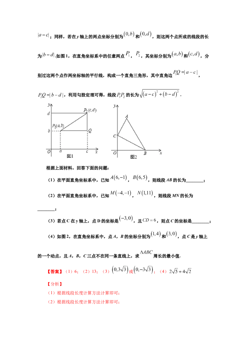 专题3.7《位置与坐标》全章复习与巩固（知识讲解）-2021-2022学年八年级数学上册基础知识专项讲练（北师大版）_北师大初中数学_8上-北师大版初中数学_旧版_06专项讲练
