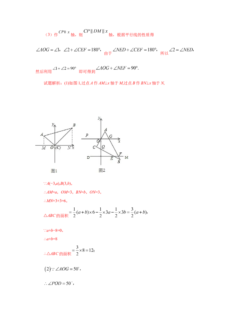 专题3.7《位置与坐标》全章复习与巩固（知识讲解）-2021-2022学年八年级数学上册基础知识专项讲练（北师大版）_北师大初中数学_8上-北师大版初中数学_旧版_06专项讲练