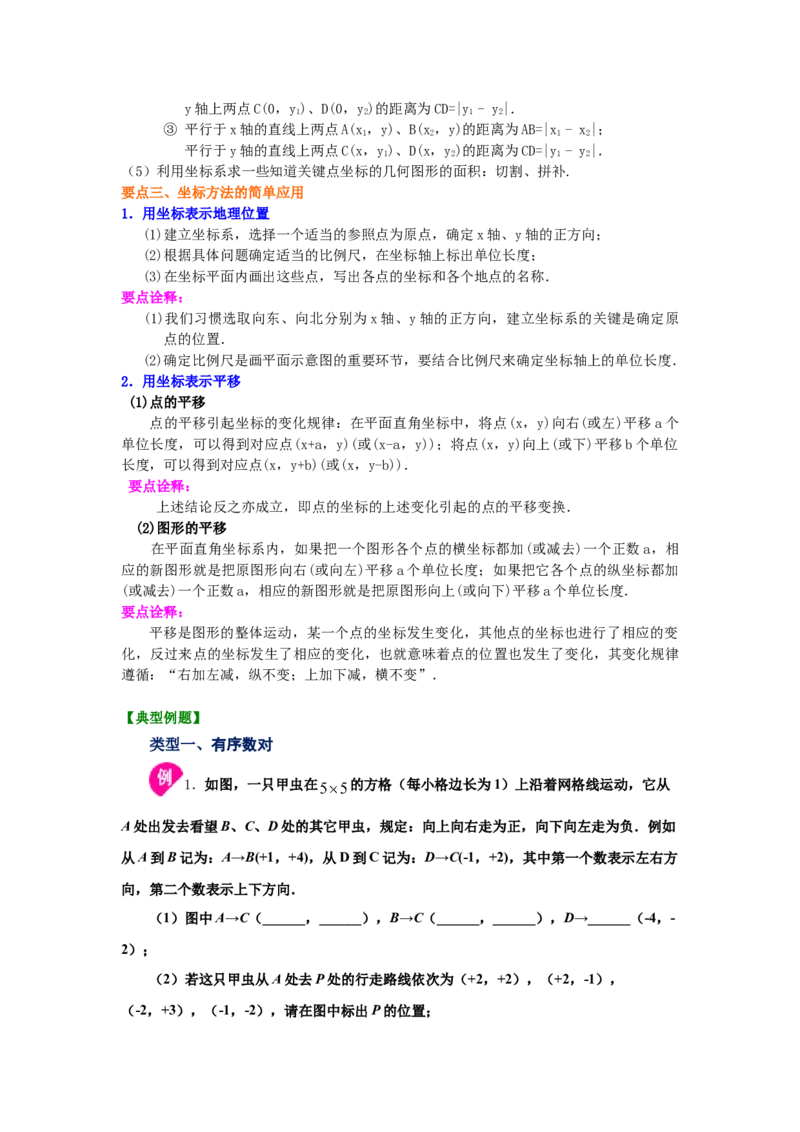 专题3.7《位置与坐标》全章复习与巩固（知识讲解）-2021-2022学年八年级数学上册基础知识专项讲练（北师大版）_北师大初中数学_8上-北师大版初中数学_旧版_06专项讲练