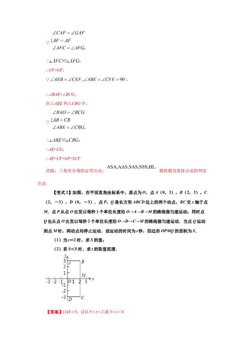 专题3.7《位置与坐标》全章复习与巩固（知识讲解）-2021-2022学年八年级数学上册基础知识专项讲练（北师大版）_北师大初中数学_8上-北师大版初中数学_旧版_06专项讲练