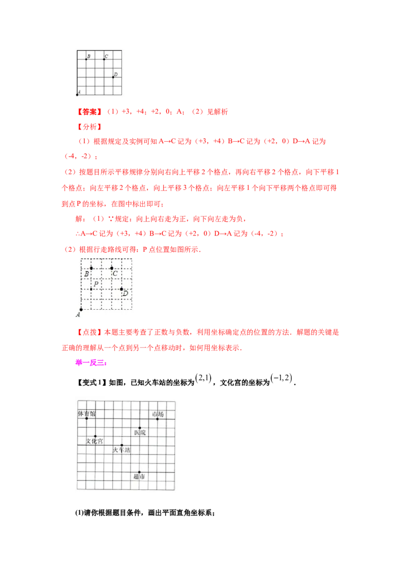 专题3.7《位置与坐标》全章复习与巩固（知识讲解）-2021-2022学年八年级数学上册基础知识专项讲练（北师大版）_北师大初中数学_8上-北师大版初中数学_旧版_06专项讲练