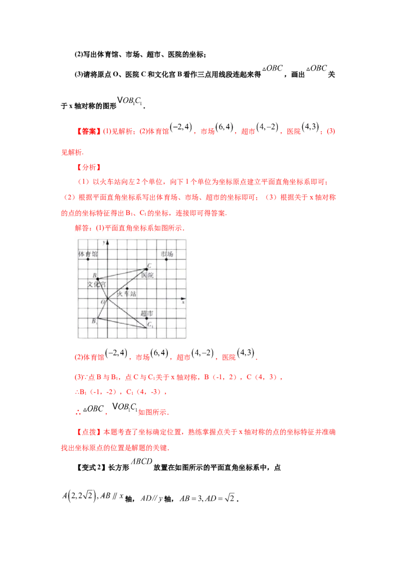 专题3.7《位置与坐标》全章复习与巩固（知识讲解）-2021-2022学年八年级数学上册基础知识专项讲练（北师大版）_北师大初中数学_8上-北师大版初中数学_旧版_06专项讲练