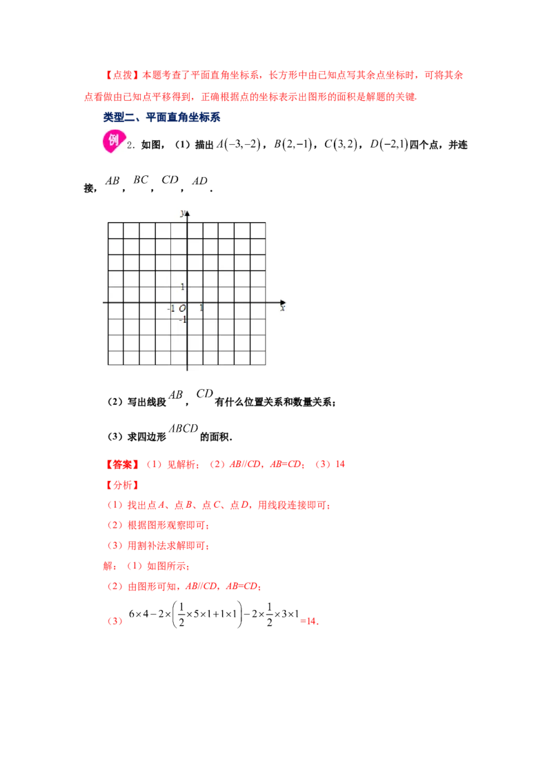 专题3.7《位置与坐标》全章复习与巩固（知识讲解）-2021-2022学年八年级数学上册基础知识专项讲练（北师大版）_北师大初中数学_8上-北师大版初中数学_旧版_06专项讲练