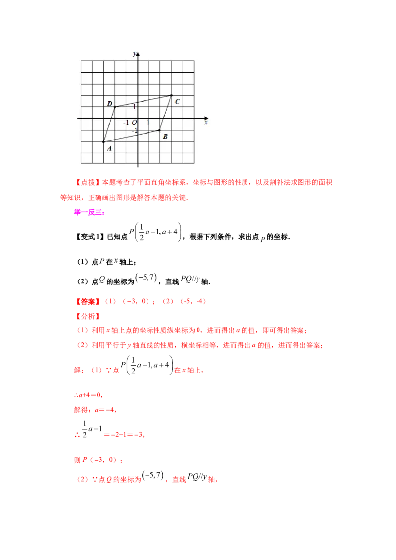 专题3.7《位置与坐标》全章复习与巩固（知识讲解）-2021-2022学年八年级数学上册基础知识专项讲练（北师大版）_北师大初中数学_8上-北师大版初中数学_旧版_06专项讲练