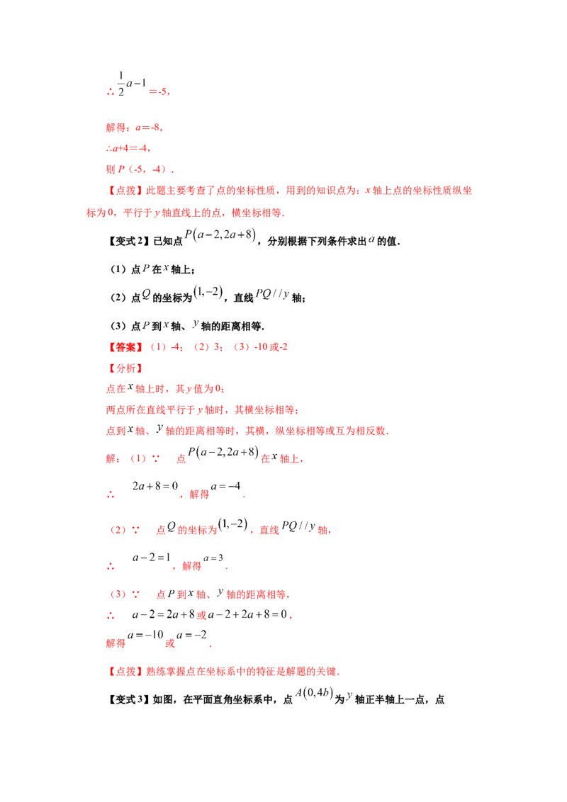 专题3.7《位置与坐标》全章复习与巩固（知识讲解）-2021-2022学年八年级数学上册基础知识专项讲练（北师大版）_北师大初中数学_8上-北师大版初中数学_旧版_06专项讲练