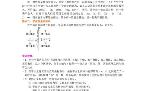 专题3.7《位置与坐标》全章复习与巩固（知识讲解）-2021-2022学年八年级数学上册基础知识专项讲练（北师大版）_北师大初中数学_8上-北师大版初中数学_旧版_06专项讲练