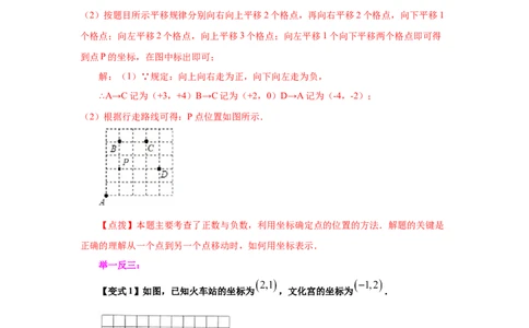 专题3.7《位置与坐标》全章复习与巩固（知识讲解）-2021-2022学年八年级数学上册基础知识专项讲练（北师大版）_北师大初中数学_8上-北师大版初中数学_旧版_06专项讲练