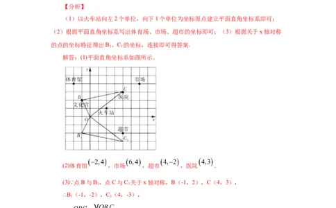 专题3.7《位置与坐标》全章复习与巩固（知识讲解）-2021-2022学年八年级数学上册基础知识专项讲练（北师大版）_北师大初中数学_8上-北师大版初中数学_旧版_06专项讲练