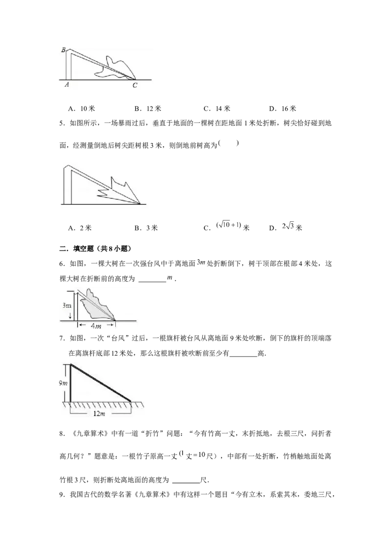 专题1.5雷劈模型（强化）（原卷版）_北师大初中数学_8上-北师大版初中数学_旧版_06专项讲练_题型分层练2022-2023学年八年级数学上册单元题型精练（基础题型+强化题型）（北师大版）