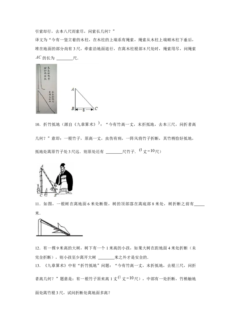 专题1.5雷劈模型（强化）（原卷版）_北师大初中数学_8上-北师大版初中数学_旧版_06专项讲练_题型分层练2022-2023学年八年级数学上册单元题型精练（基础题型+强化题型）（北师大版）