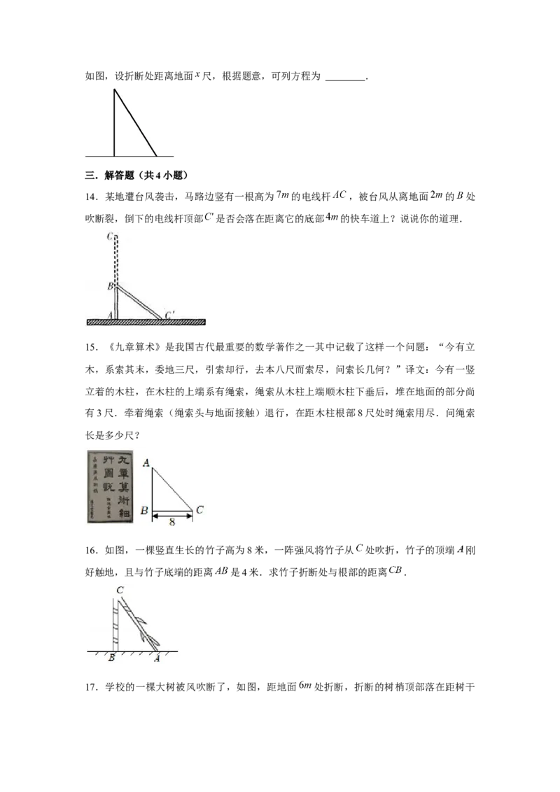 专题1.5雷劈模型（强化）（原卷版）_北师大初中数学_8上-北师大版初中数学_旧版_06专项讲练_题型分层练2022-2023学年八年级数学上册单元题型精练（基础题型+强化题型）（北师大版）