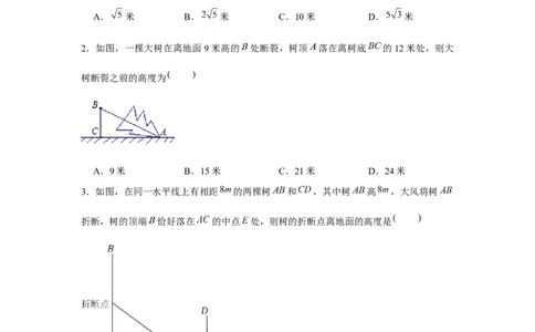 专题1.5雷劈模型（强化）（原卷版）_北师大初中数学_8上-北师大版初中数学_旧版_06专项讲练_题型分层练2022-2023学年八年级数学上册单元题型精练（基础题型+强化题型）（北师大版）