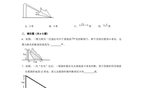 专题1.5雷劈模型（强化）（原卷版）_北师大初中数学_8上-北师大版初中数学_旧版_06专项讲练_题型分层练2022-2023学年八年级数学上册单元题型精练（基础题型+强化题型）（北师大版）