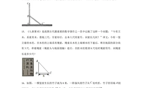 专题1.5雷劈模型（强化）（原卷版）_北师大初中数学_8上-北师大版初中数学_旧版_06专项讲练_题型分层练2022-2023学年八年级数学上册单元题型精练（基础题型+强化题型）（北师大版）
