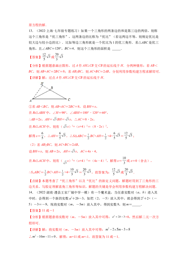 专题2.4用因式分解法求解一元二次方程（解析版）_北师大初中数学_9上-北师大版初中数学_06专项讲练_高频考点2022-2023学年九年级数学上册同步高频考点专题突破（北师大版）