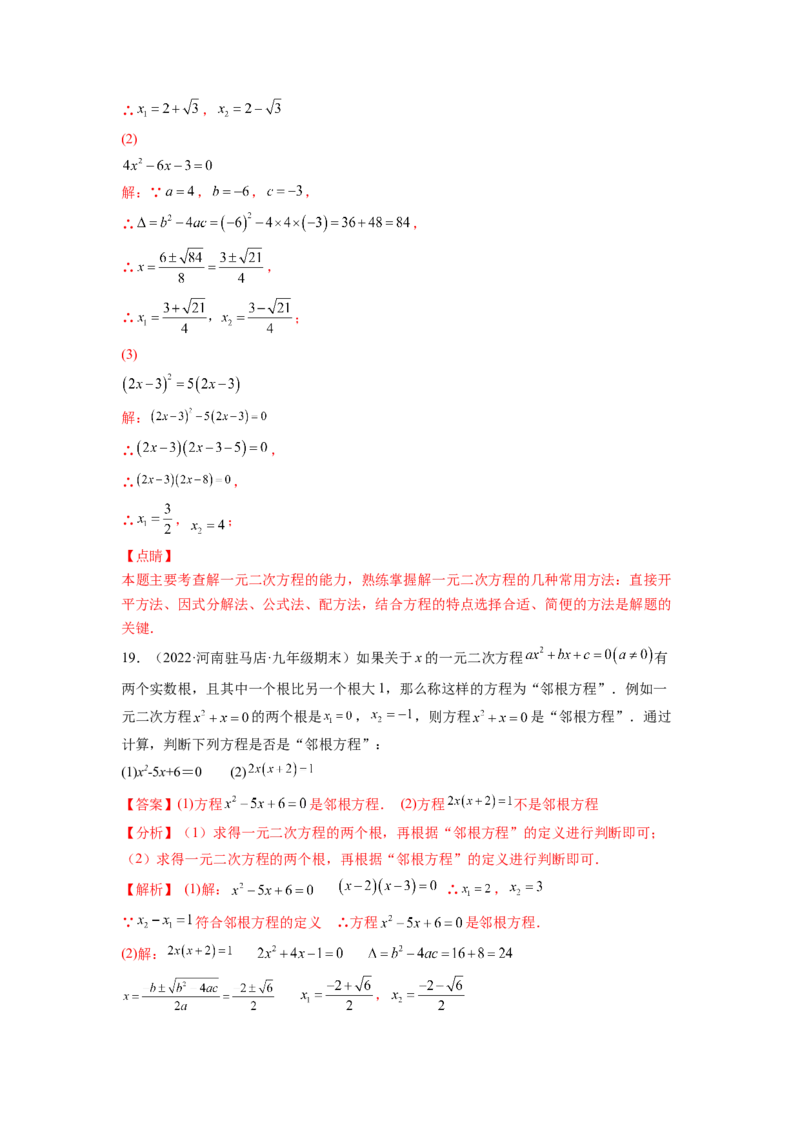 专题2.4用因式分解法求解一元二次方程（解析版）_北师大初中数学_9上-北师大版初中数学_06专项讲练_高频考点2022-2023学年九年级数学上册同步高频考点专题突破（北师大版）