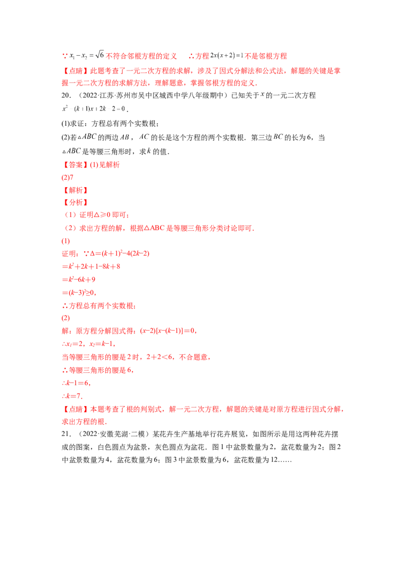 专题2.4用因式分解法求解一元二次方程（解析版）_北师大初中数学_9上-北师大版初中数学_06专项讲练_高频考点2022-2023学年九年级数学上册同步高频考点专题突破（北师大版）