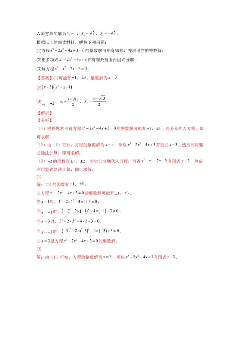 专题2.4用因式分解法求解一元二次方程（解析版）_北师大初中数学_9上-北师大版初中数学_06专项讲练_高频考点2022-2023学年九年级数学上册同步高频考点专题突破（北师大版）