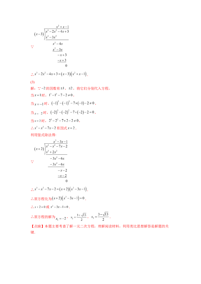 专题2.4用因式分解法求解一元二次方程（解析版）_北师大初中数学_9上-北师大版初中数学_06专项讲练_高频考点2022-2023学年九年级数学上册同步高频考点专题突破（北师大版）