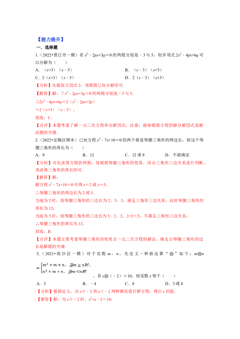 专题2.4用因式分解法求解一元二次方程（解析版）_北师大初中数学_9上-北师大版初中数学_06专项讲练_高频考点2022-2023学年九年级数学上册同步高频考点专题突破（北师大版）