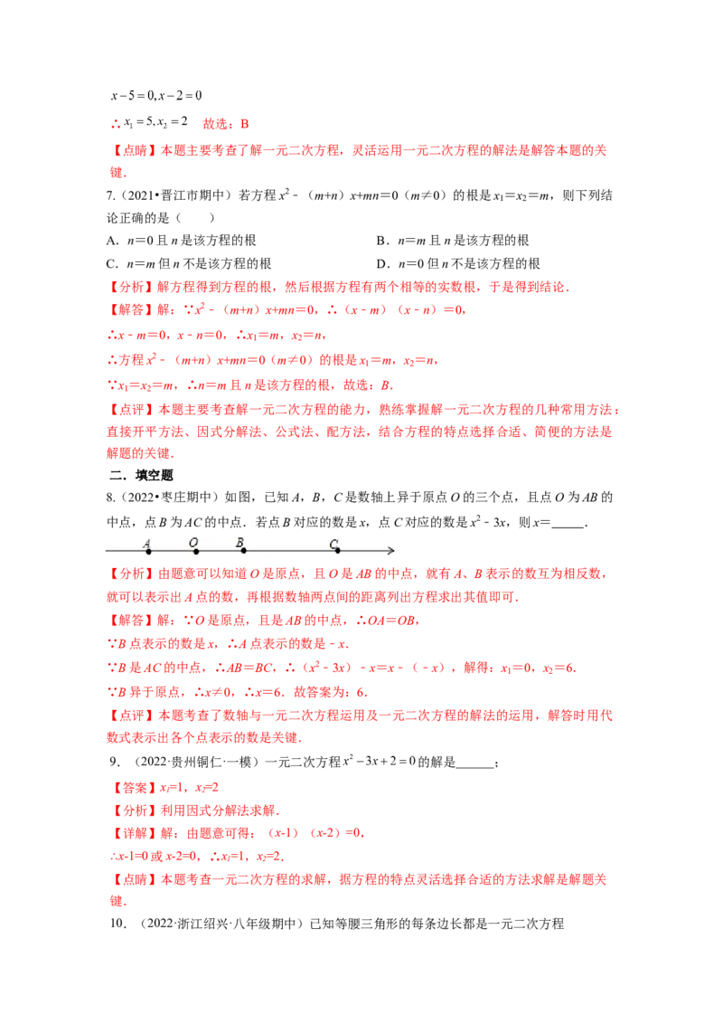 专题2.4用因式分解法求解一元二次方程（解析版）_北师大初中数学_9上-北师大版初中数学_06专项讲练_高频考点2022-2023学年九年级数学上册同步高频考点专题突破（北师大版）